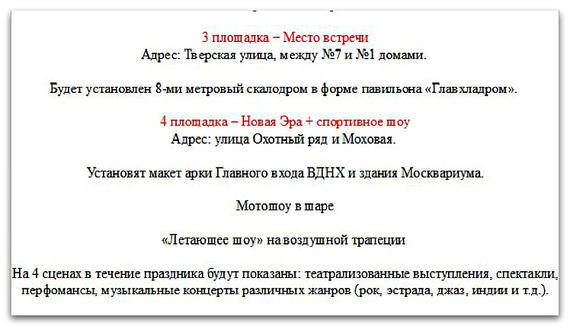 День города Москва 2019: появилась программа мероприятий с официального сайта