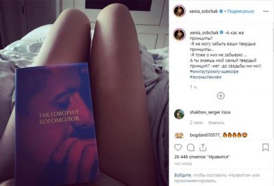 Ксения Собчак прикрылась Богомоловым