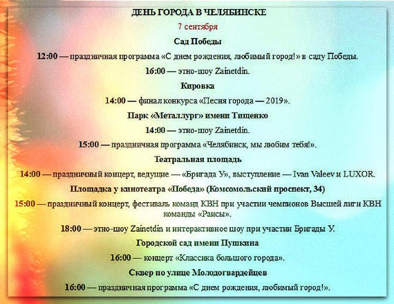 День города в Челябинске по программе обещает быть огненным и с крутым фейерверком
