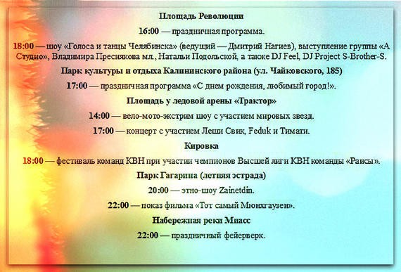 День города в Челябинске по программе обещает быть огненным и с крутым фейерверком
