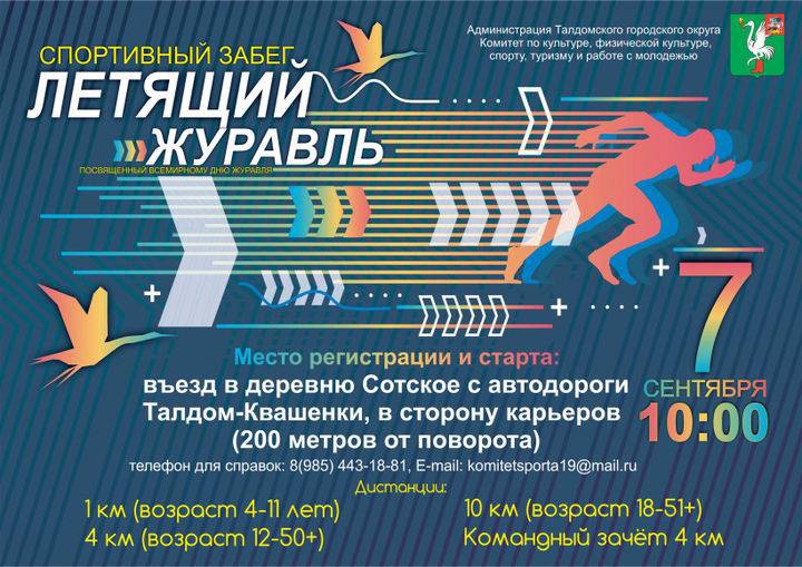 Всеминый день журавля отметят по всей стране 8 сентября 2019 года