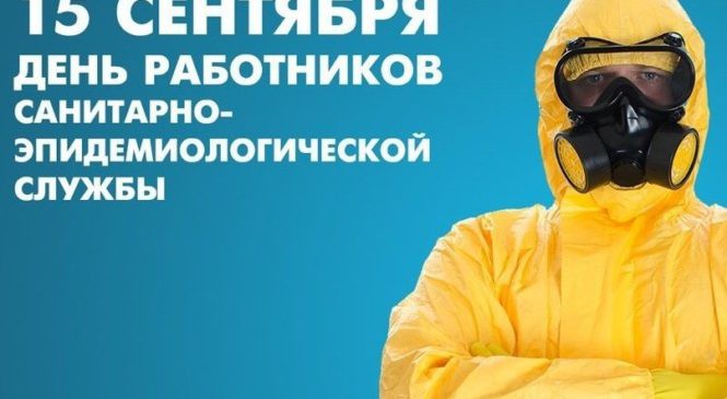 День работников СЭС: поздравления и открытки с праздником