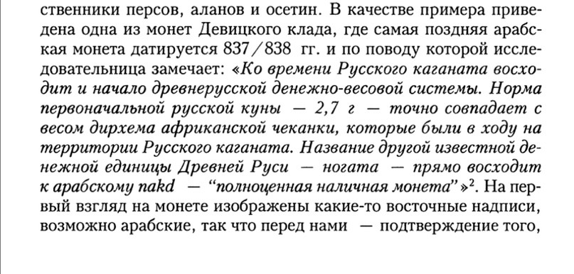РАСШИФРОВКА ДРЕВНЕЙ ТАЙНОПИСИ - КРАХ ОФИЦИАЛЬНОЙ ИСТОРИИ. ЧУДИНОВ В.А. РАСШИФРОВКА ДРЕВНЕЙ ТАЙНОПИСИ - КРАХ ОФИЦИАЛЬНОЙ ИСТОРИИ. ЧУДИНОВ В.А.