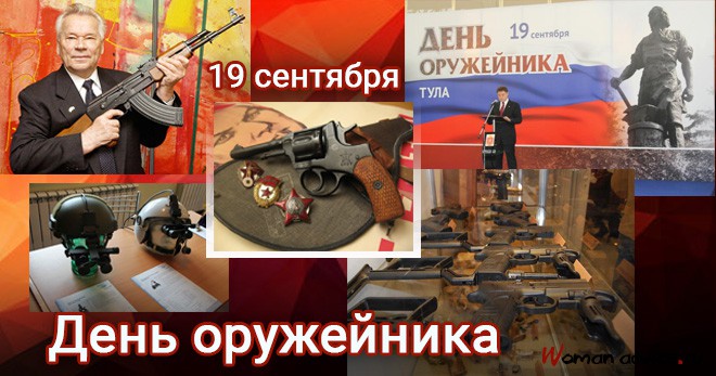 День оружейника 2019: красивые картинки и поздравления с праздником
