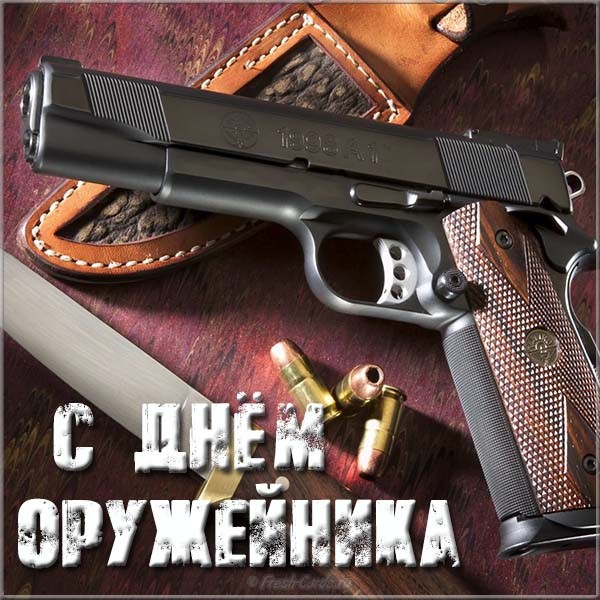День оружейника 2019: красивые картинки и поздравления с праздником