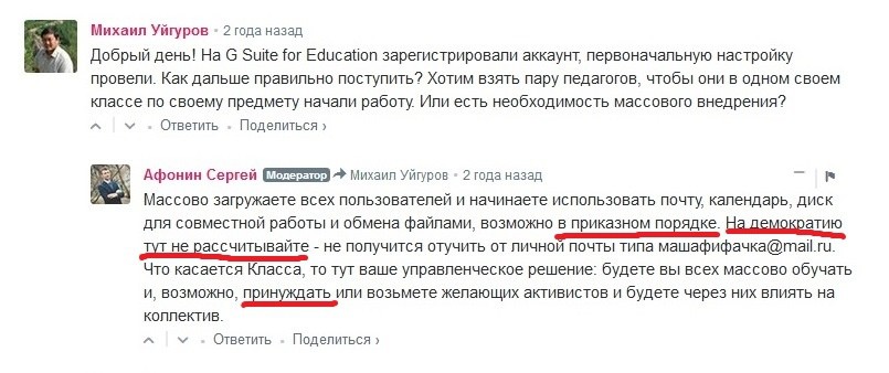 Проникновение Google в российское образование Проникновение Google в российское образование
