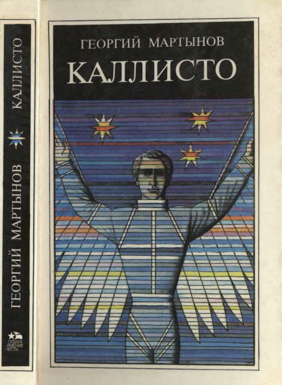 Капитаны советской научной фантастики. Лучшие книги Капитаны советской научной фантастики. Лучшие книги