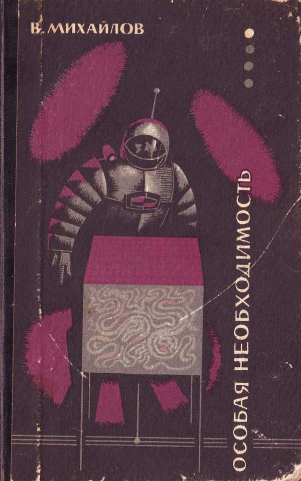 Капитаны советской научной фантастики. Лучшие книги Капитаны советской научной фантастики. Лучшие книги