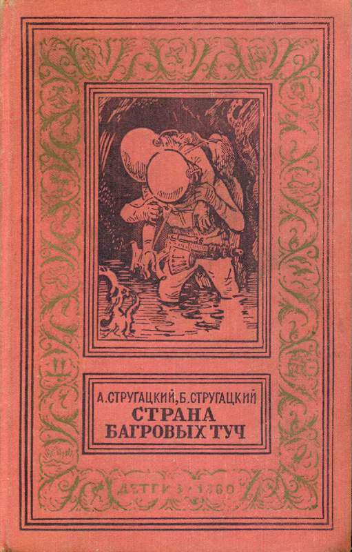 Капитаны советской научной фантастики. Лучшие книги Капитаны советской научной фантастики. Лучшие книги