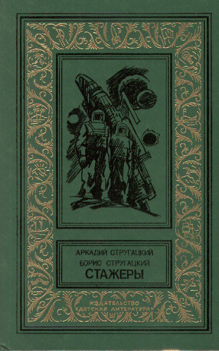 Капитаны советской научной фантастики. Лучшие книги Капитаны советской научной фантастики. Лучшие книги