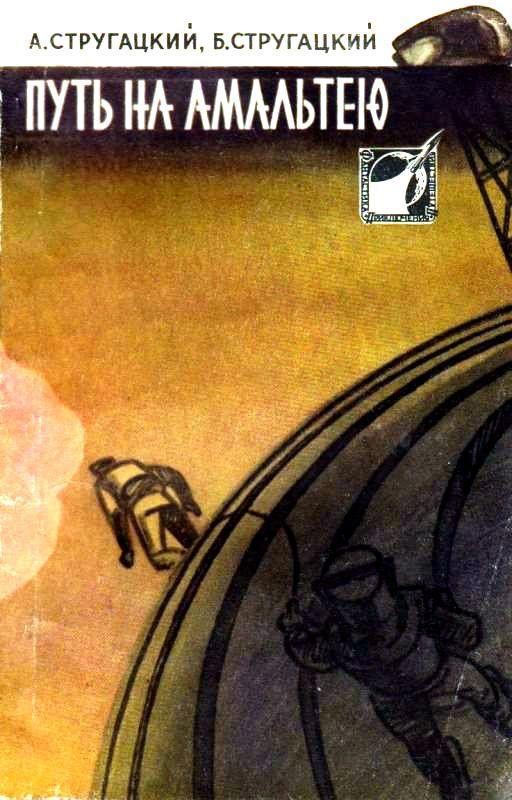 Капитаны советской научной фантастики. Лучшие книги Капитаны советской научной фантастики. Лучшие книги
