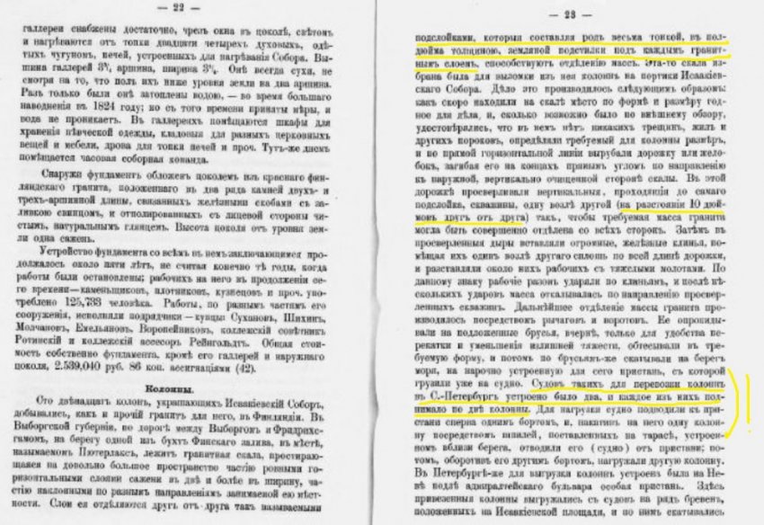 Обработка гранита для колонн Исаакиевского собора, анализ документов