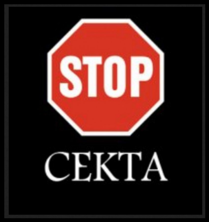 Как выйти из секты. Часть I