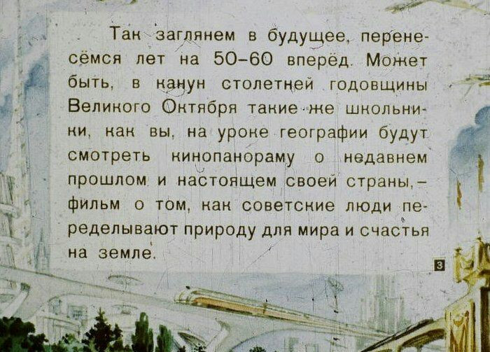 «В 2017 году» - советский диафильм, опередивший время