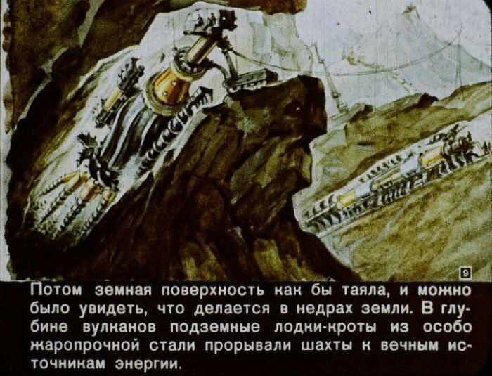 «В 2017 году» - советский диафильм, опередивший время