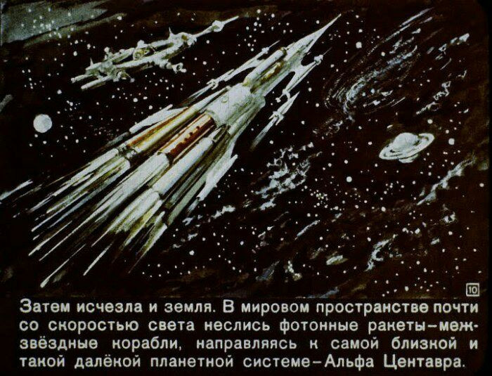 «В 2017 году» - советский диафильм, опередивший время
