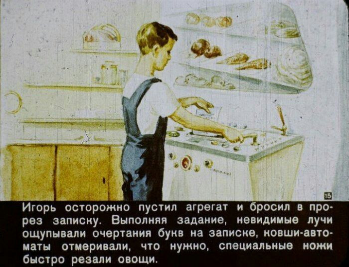 «В 2017 году» - советский диафильм, опередивший время