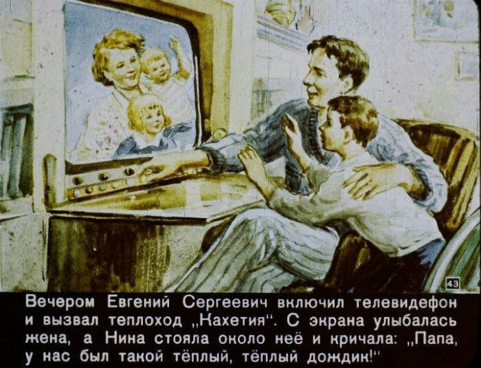 «В 2017 году» - советский диафильм, опередивший время