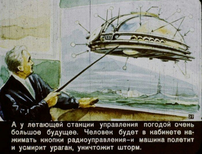 «В 2017 году» - советский диафильм, опередивший время