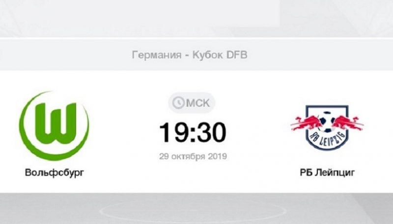 Вольфсбург – РБ Лейпциг: прямая онлайн трансляция игры из Вольфсбурга пройдёт на канале Матч Футбол 3