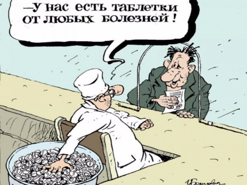 Почему современная медицина не работает?