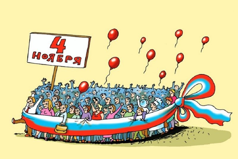 Какие праздничные дни будут в ноябре 2019 года: как россияне отдыхают в последнем осеннем месяце