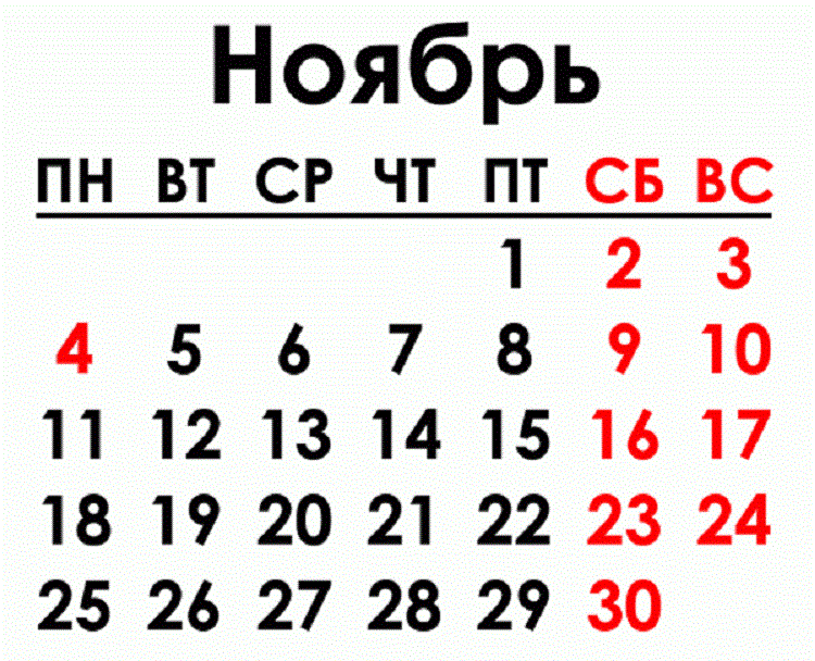 Стало известно, выходной или рабочий день 5 ноября 2019 года