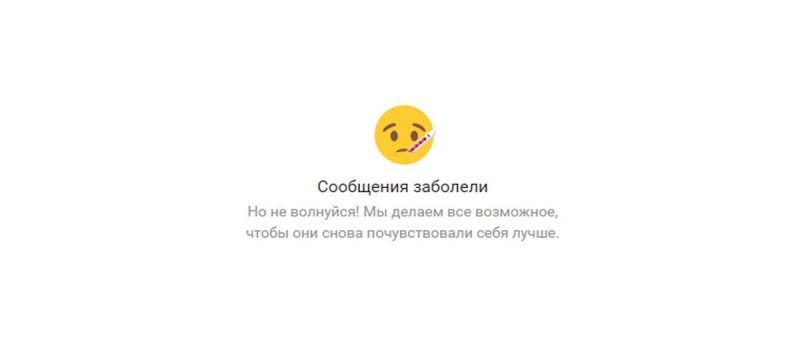 Социальная сеть Вконтакте не работала полноценно сутки 4 ноября, что случилось