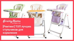 Рейтинг (топ-10) стульчиков для кормления 2018: сравнение характеристик и цен