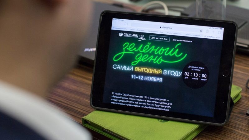 Как открыть вклад в Сбербанке по акции «Зеленый день» 11 и 12 ноября 2019 года