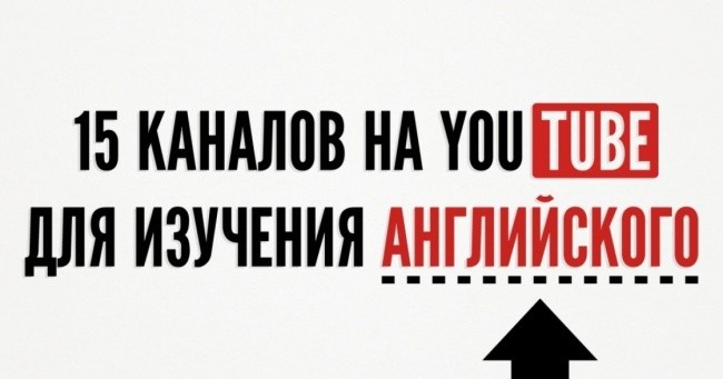 Что посмотреть и что послушать на английском