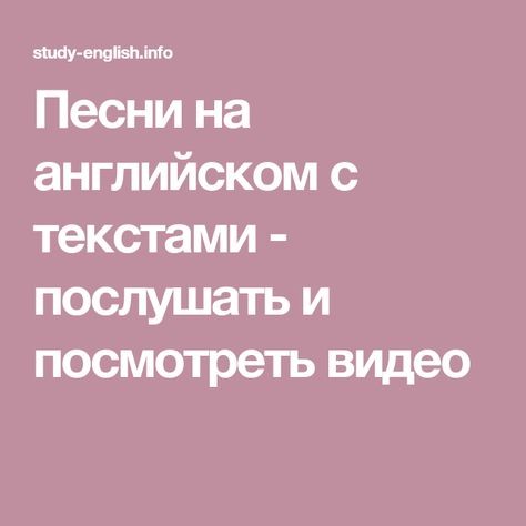 Что посмотреть и что послушать на английском