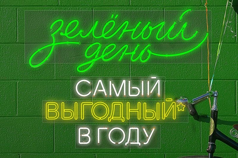 Акция для корпоративных и частных клиентов «Зелёный день» в Сбербанке в 2019 году предоставила очень выгодные предложения