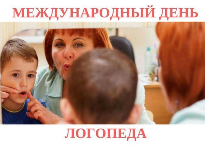 Логопед, который поможет решить проблему с речью, 14 ноября отмечает свой праздник