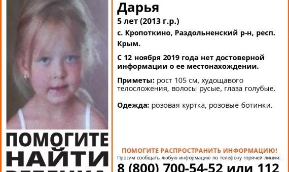 В Крыму третий день ищут пропавшую 5-летнюю девочку
