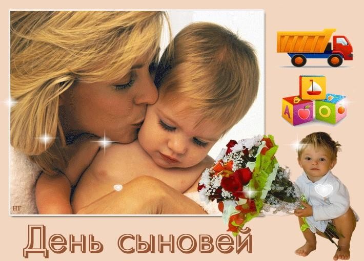 Поздравить с Днем сына 22 ноября 2019 года можно с помощью стихов, смс и красивых открыток