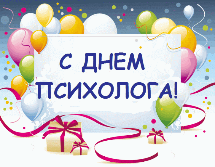 Психологи, отмечающие профессиональный праздник 22 ноября, будут рады поздравлениям в стихах и прозе