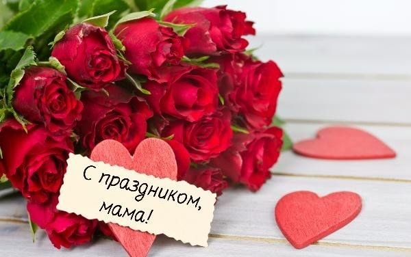 В День матери 2019 года родного человека стоит поздравить открытками и поздравлениями