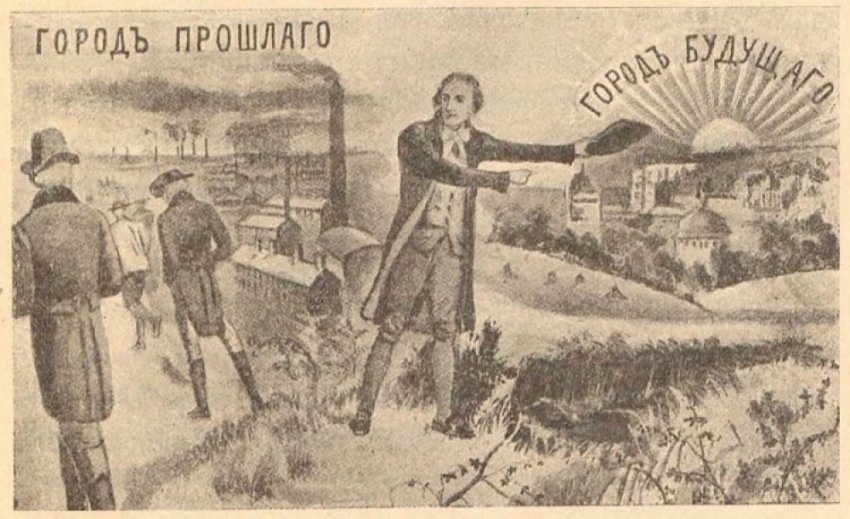Чем закончилась реализация города-сада начала ХХ века в России?