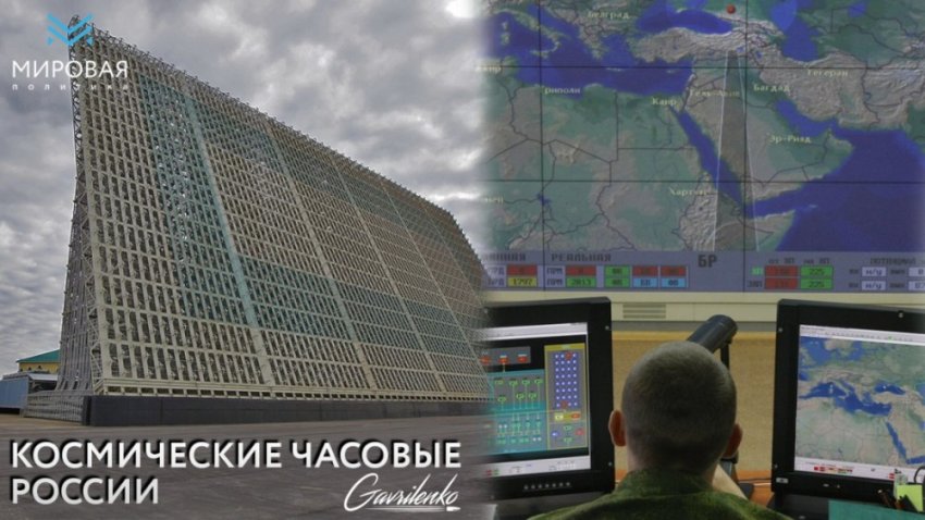 СПРН - Космические часовые России