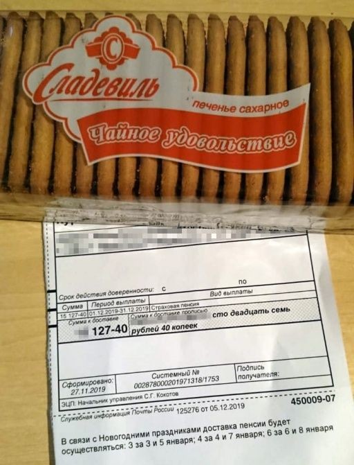«Почта России» разыскивает пенсионера, получившего часть пенсии печеньем