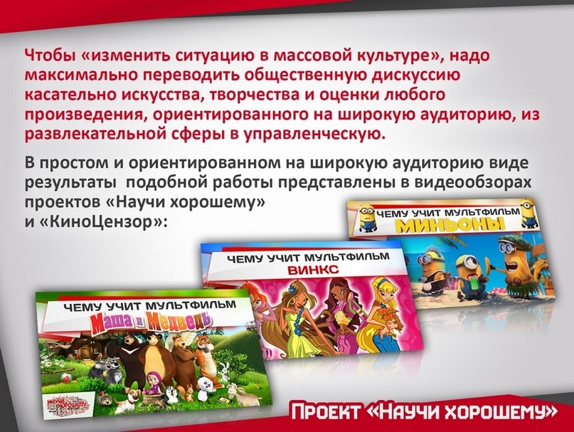 Механизмы преображения массовой культуры. Выведение нравственности