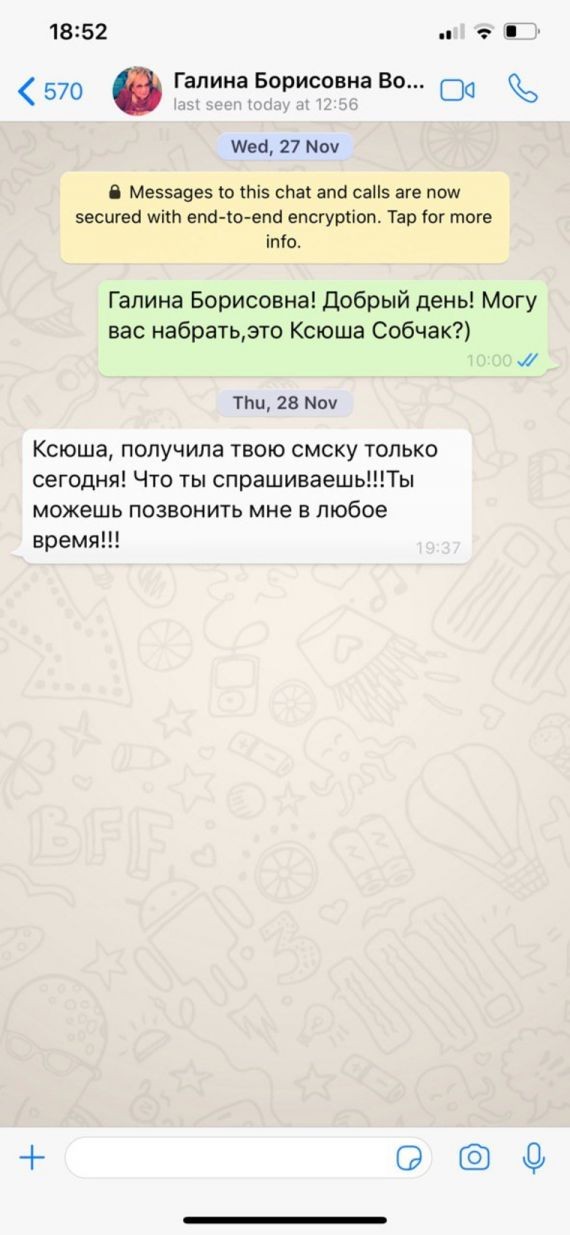 Ксения Собчак обнародовала последнее сообщение, полученное от Галины Волчек