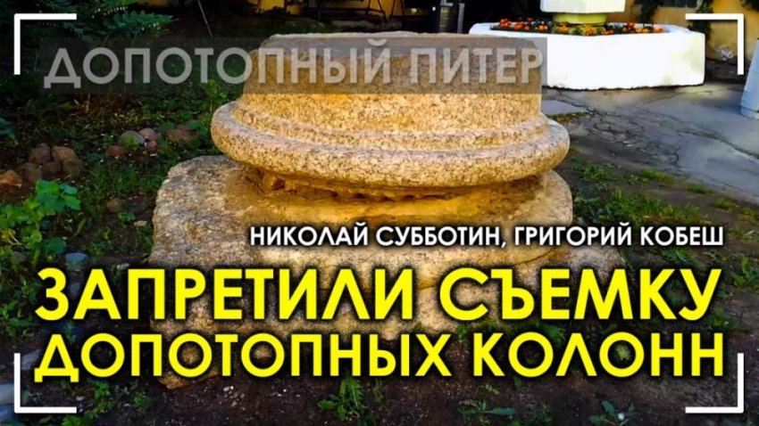 Нам запретили снимать древние колонны