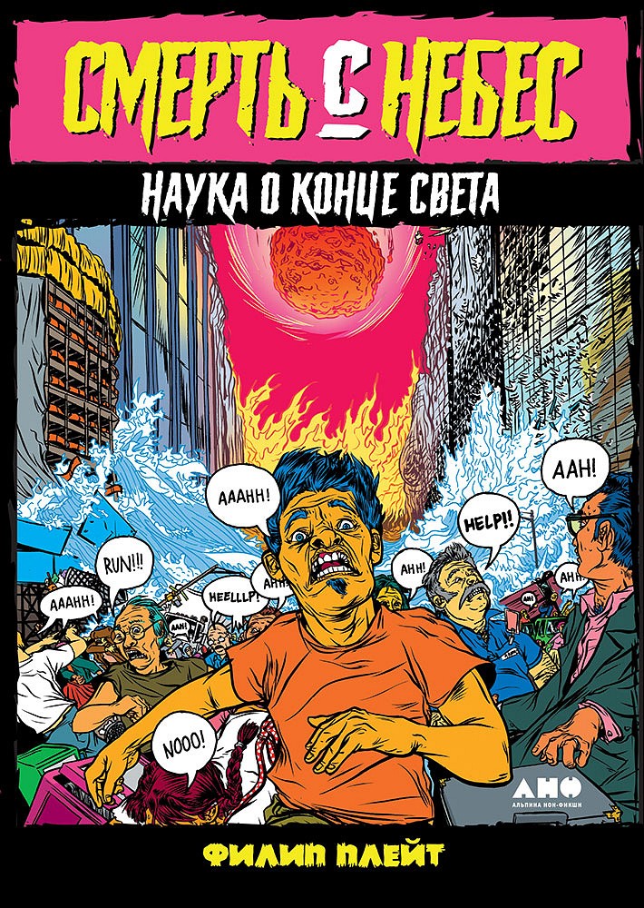 Когда Землю настигнет гамма-всплеск и почему всё живое погибнет