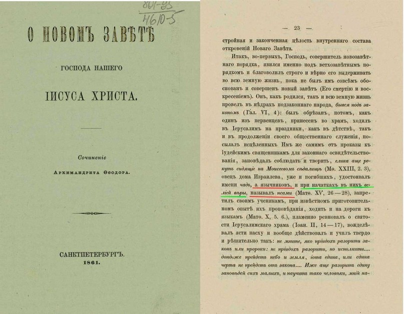 Когда, на самом деле, в Россию пришло христианство? Когда, на самом деле, в Россию пришло христианство?