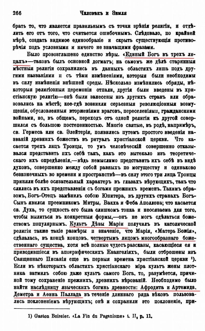 Когда, на самом деле, в Россию пришло христианство?