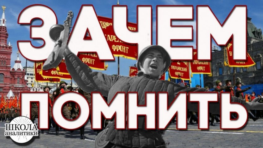 Почему мы празднуем день Победы в ВОВ с таким размахом?