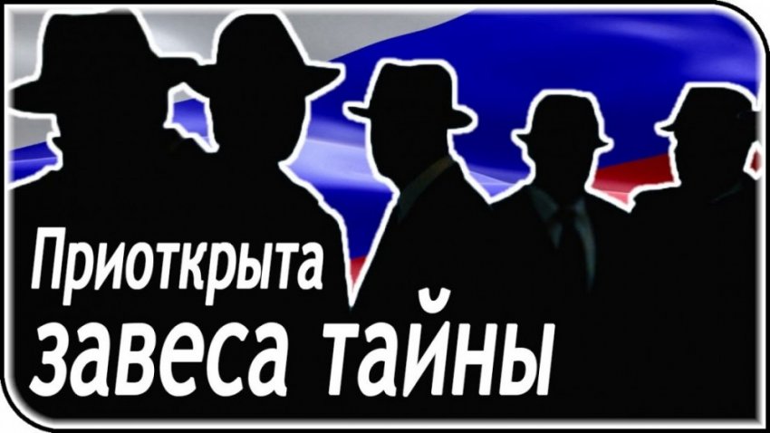 Служба внешней разведки о легендарных разведчиках под грифом «секретно»