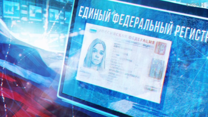 Единый регистр данных - тотальная слежка под прикрытием